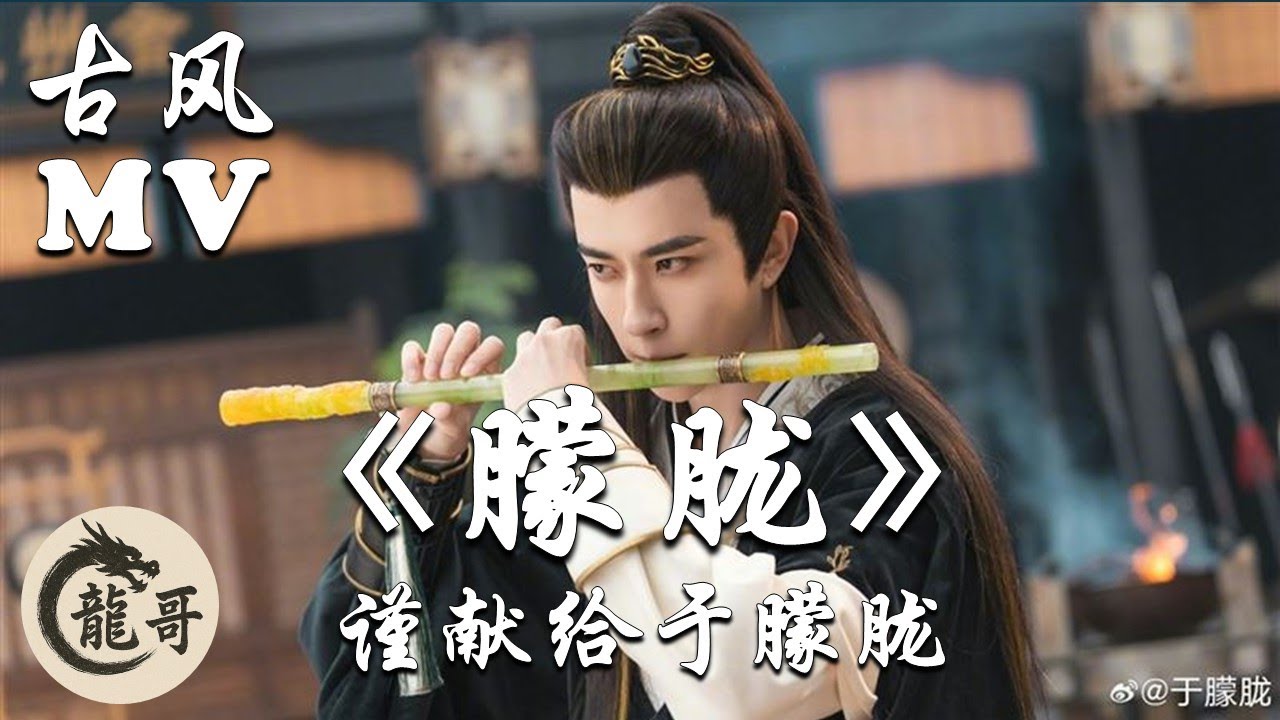 【古风歌曲MV】《朦胧》｜谨献给于朦胧