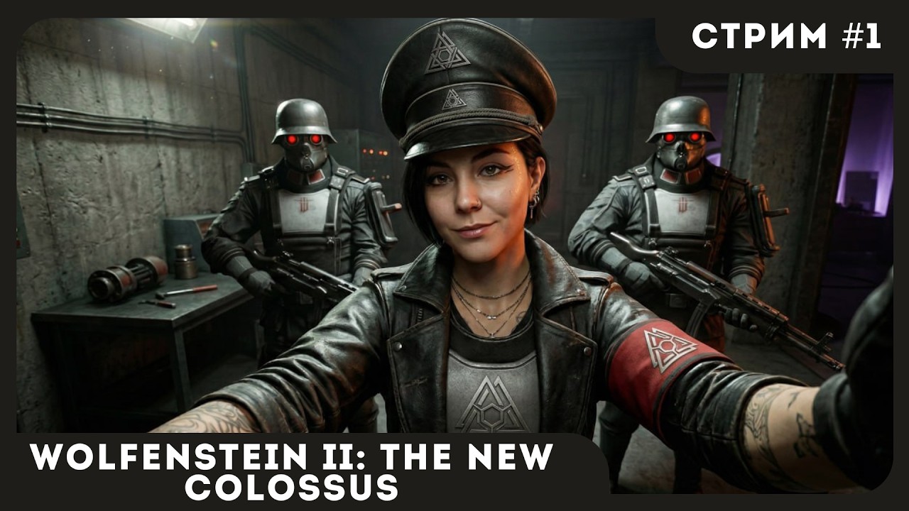 ВПЕРВЫЕ АУФИЛЬШТЕЙН | Wolfenstein II: The New Colossus #1 | СТРИМ | sofiko_sculpts