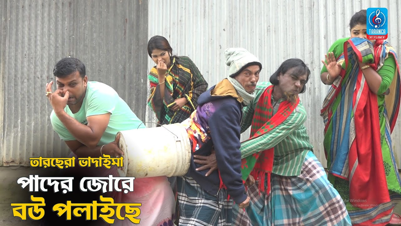 পাদের জোরে বউ পলাইছে | Pader Jore Bou Polaiche | তারছেরা ভাদাইমা | Bangla New Comedy Koutuk 2021