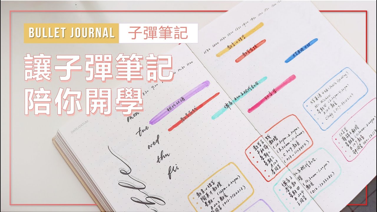 開學了！這次是學生黨適用的子彈筆記排版！Bullet Journaling for Student