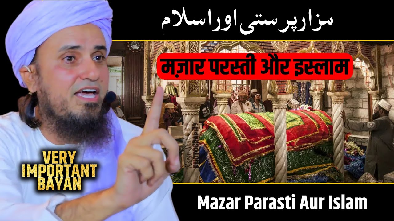 Mazar Parasti Aur Islam | Mufti Tariq Masood | MUST WATCH