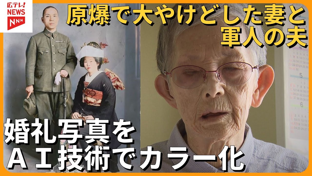 「妻が傷ついても離婚はできない」軍人の夫との婚礼写真に込められた思い　NEVER AGAIN　記憶の解凍プロジェクト　思い出の写真をAI技術でカラー化