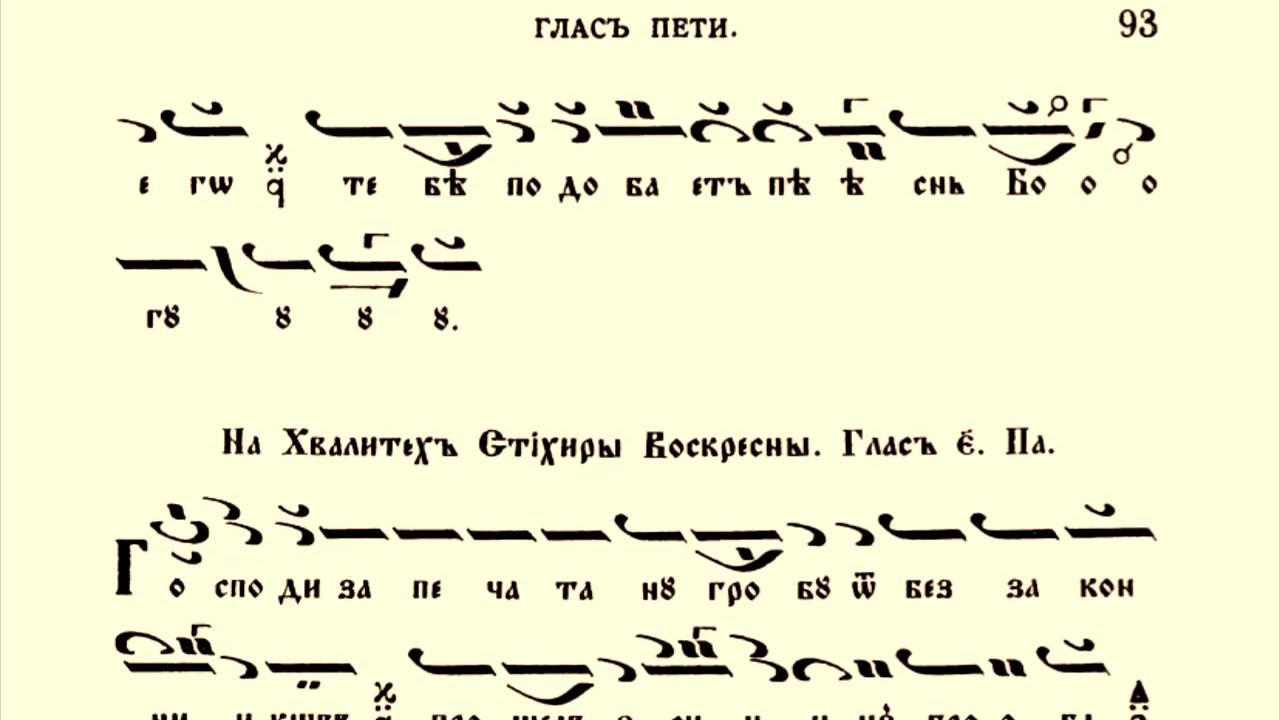 Хвалитни - глас 5 - Евангелска стихира 6 / Храм 