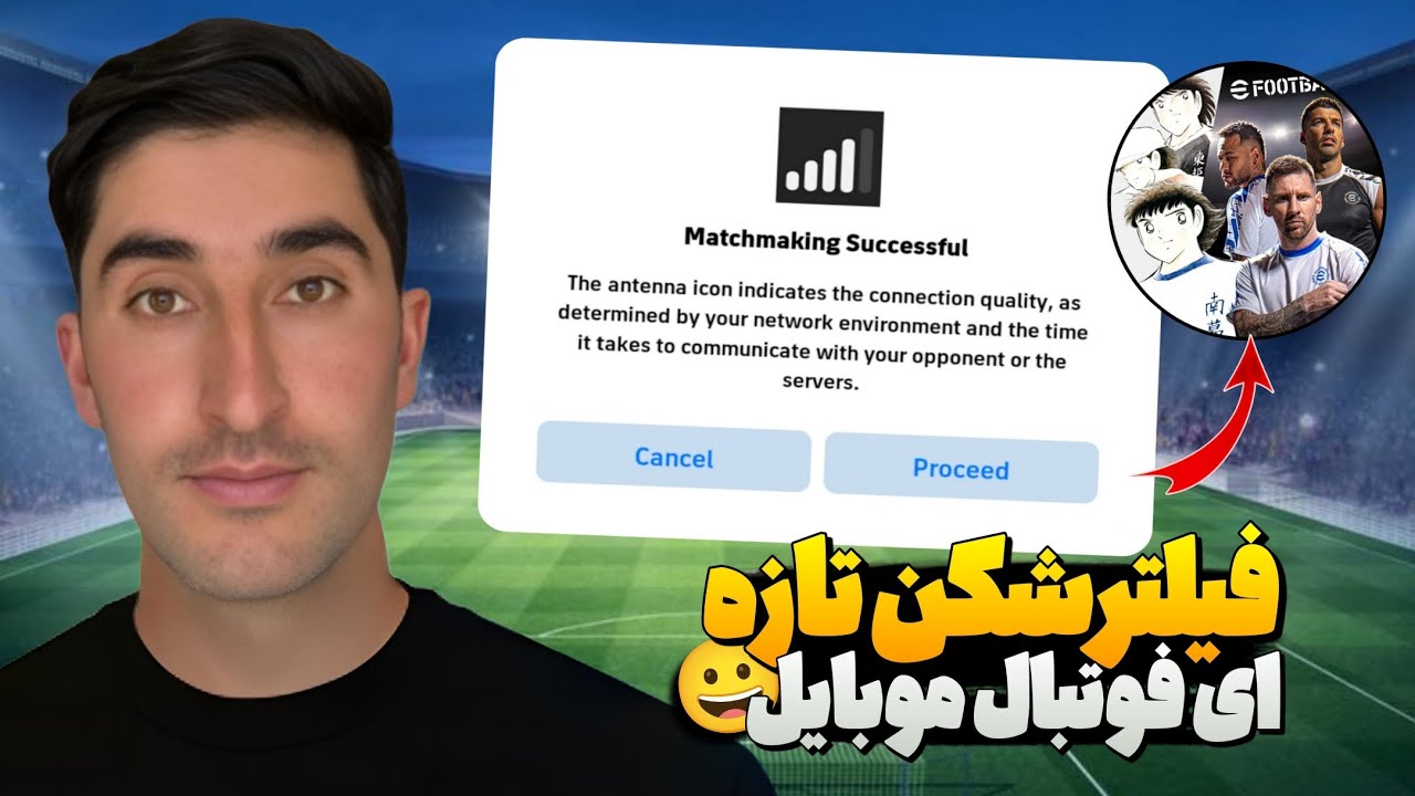 فیلترشکن جدید برای ایفوتبال موبایل/چطور در ای فوتبال موبایل آنلاین بازی کنیم؟