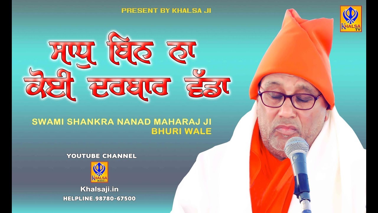 Sadhu Bin Na Koi Darbaar Vadda - Swami Shankra Nand Ji Bhuriwale