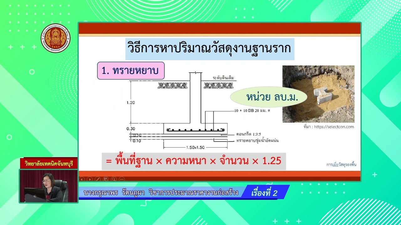 การประมาณราคางานฐานราก