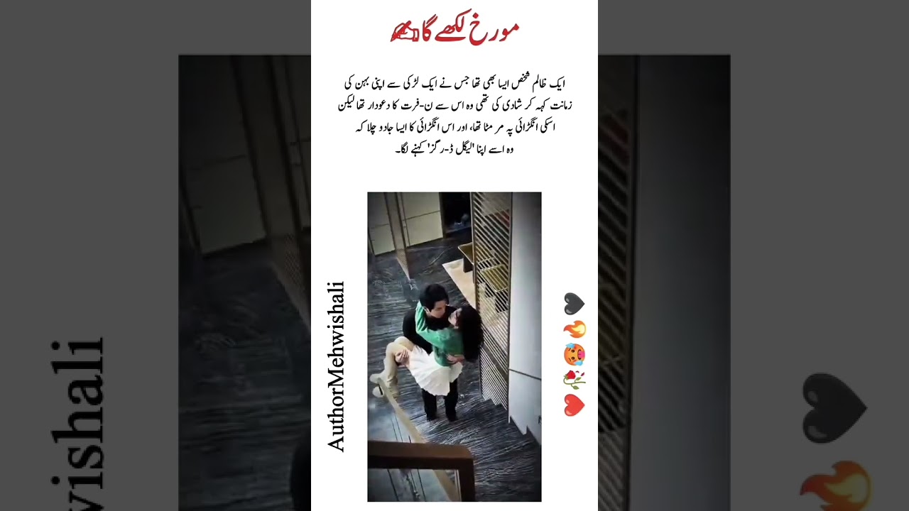 Junoon e ulfat novel by Mehwish Ali#mehwishalinovels#mostromanticnovels#urdunovels#novelshub#novels