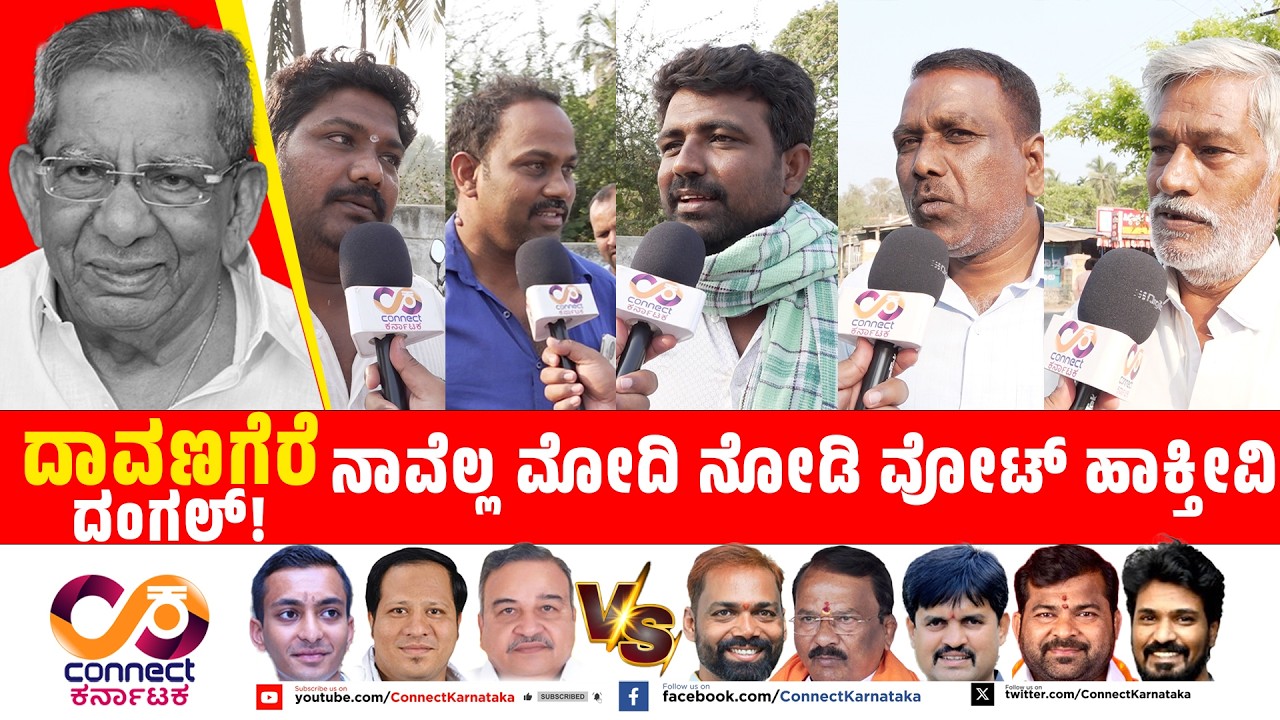 Davanagere By Election :ನಾವೆಲ್ಲ ಮೋದಿ ನೋಡಿ ವೋಟ್ ಹಾಕ್ತೀವಿ | Shamanur | Bjp Vs Cong |Connect Karnataka