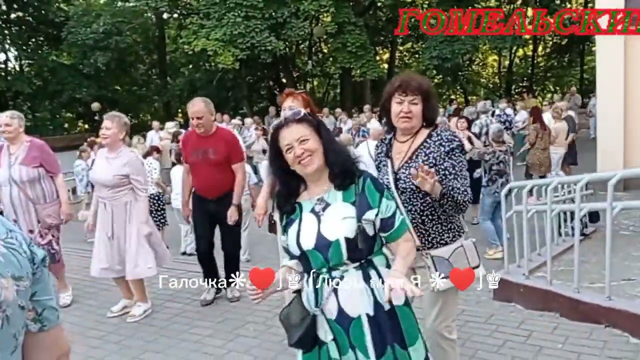 26.05.24г. БУДЕШЬ МОИМ СЧАСТЬЕМ...   Виктор Могилатов, Звучит на танцплощадке в Гомельском парке