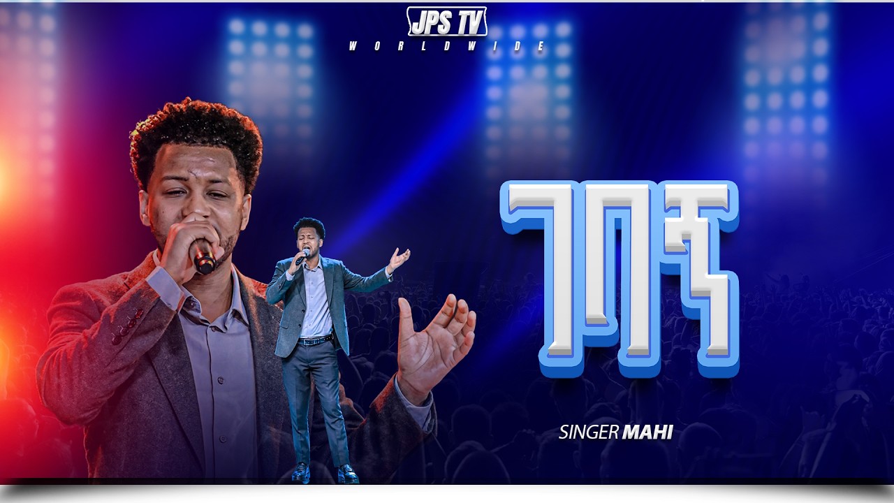 ገባኝ | አምልኮ ከዘማሪ ማሂ ጋር |PROPHET HENOK GIRMA[JPS TV WORLD WIDE] 2026