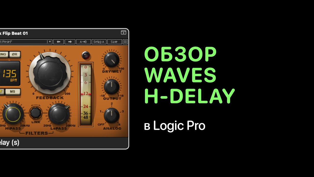 Waves H-Delay. Автоматизируй это [Logic Pro Help]