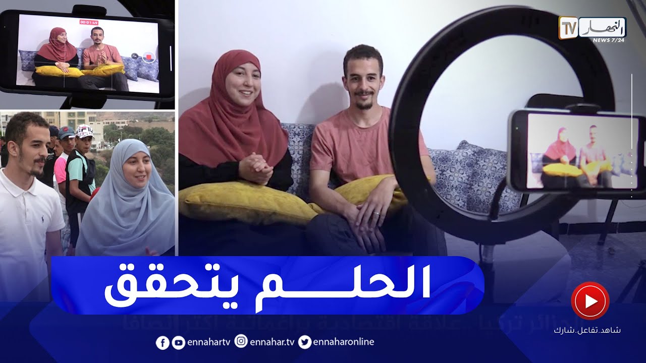 في الحلوة والمرة: أسماء وبلال.. قصّة حب تتحوّل من حلم إلى حقيقة.. الجزء الثاني