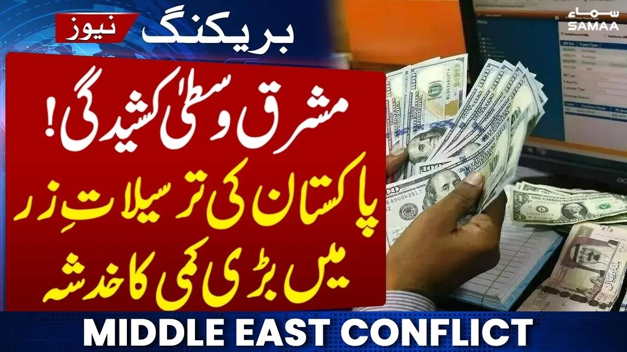 Middle East Tensions | Pakistan May Face Major Drop in Remittances | Samaa News