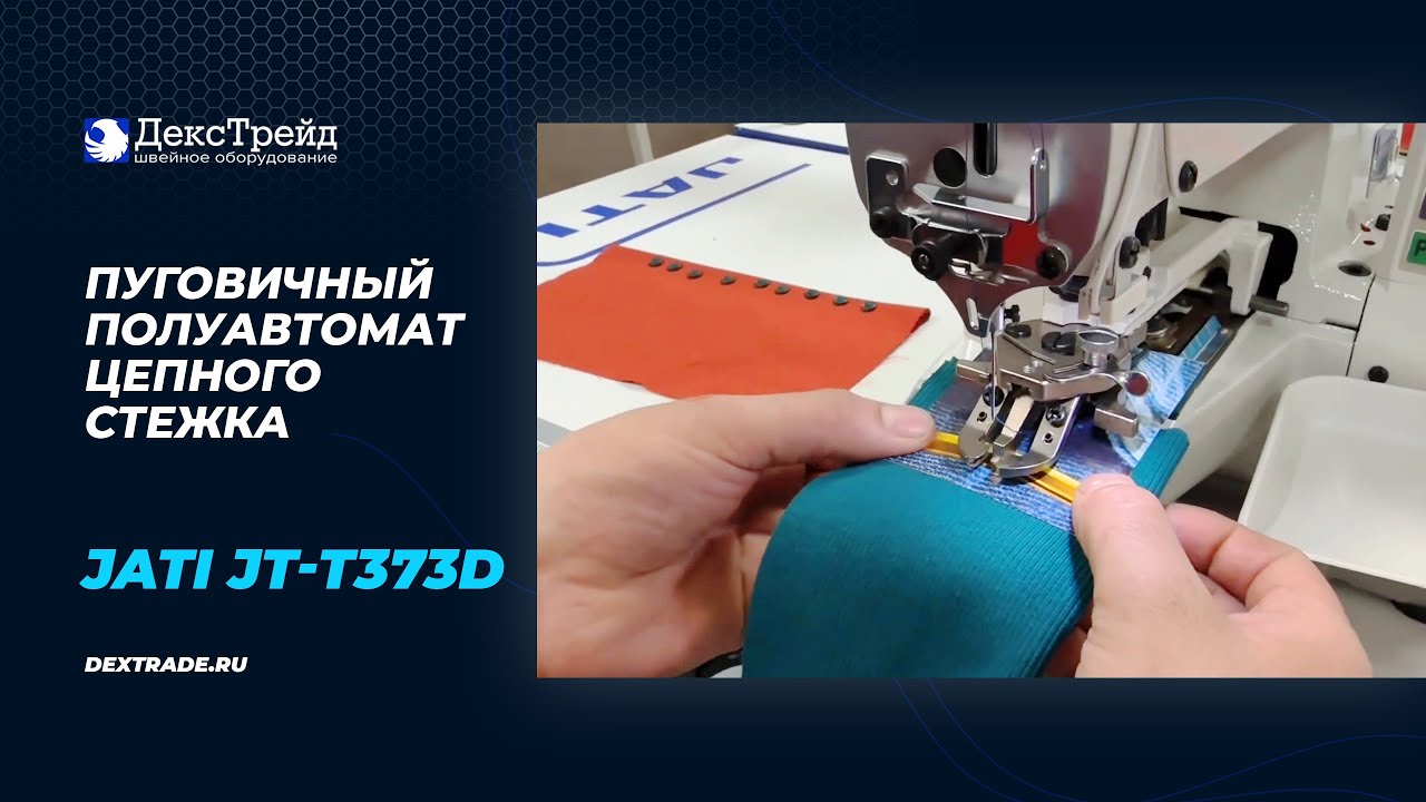 JATI JT-T373D - Пуговичный полуавтомат однониточного цепного стежка