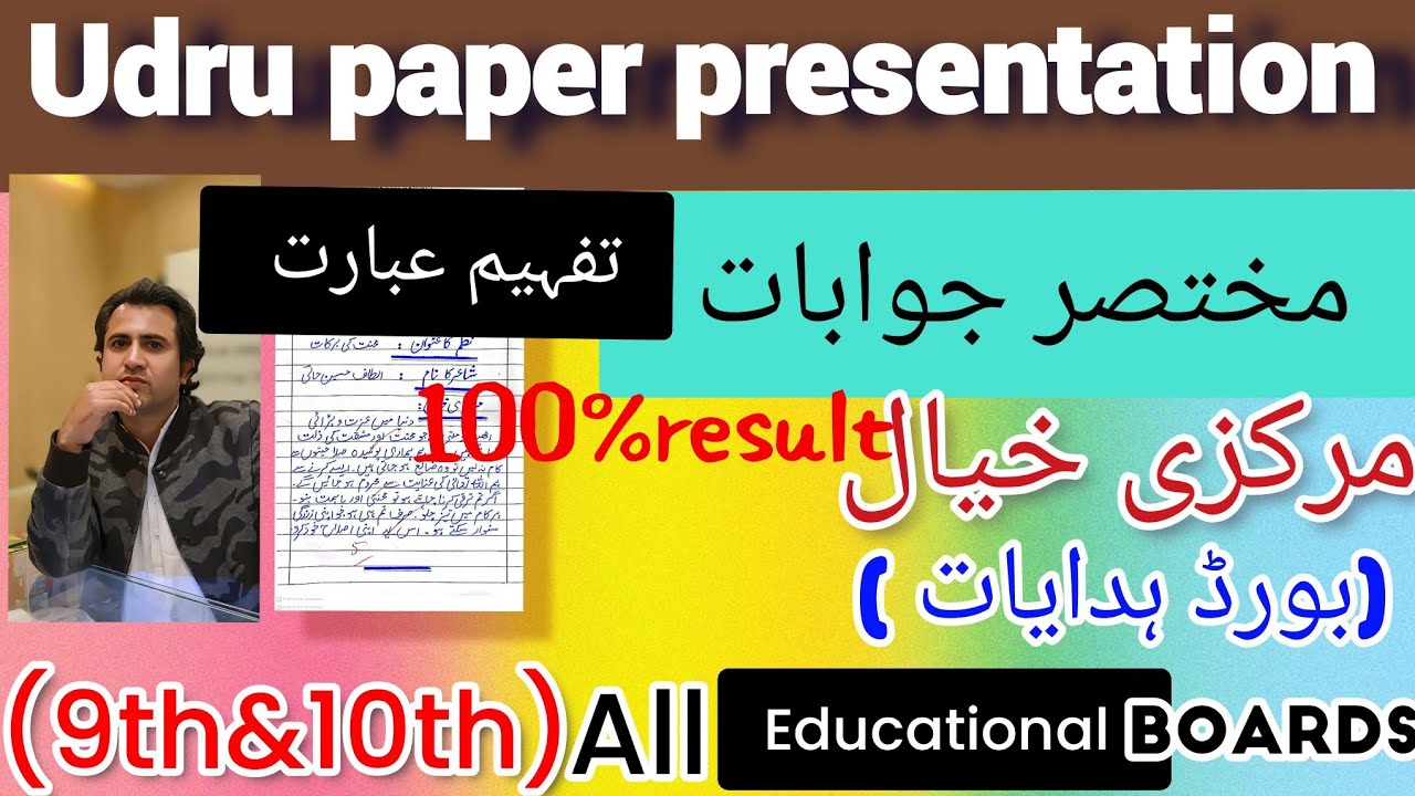 Urdu paper presentation of 9th and 10th Classes (مختصر جوابات ٫ مرکزی خیال ٫ جملوں کی تکمیل ٫)