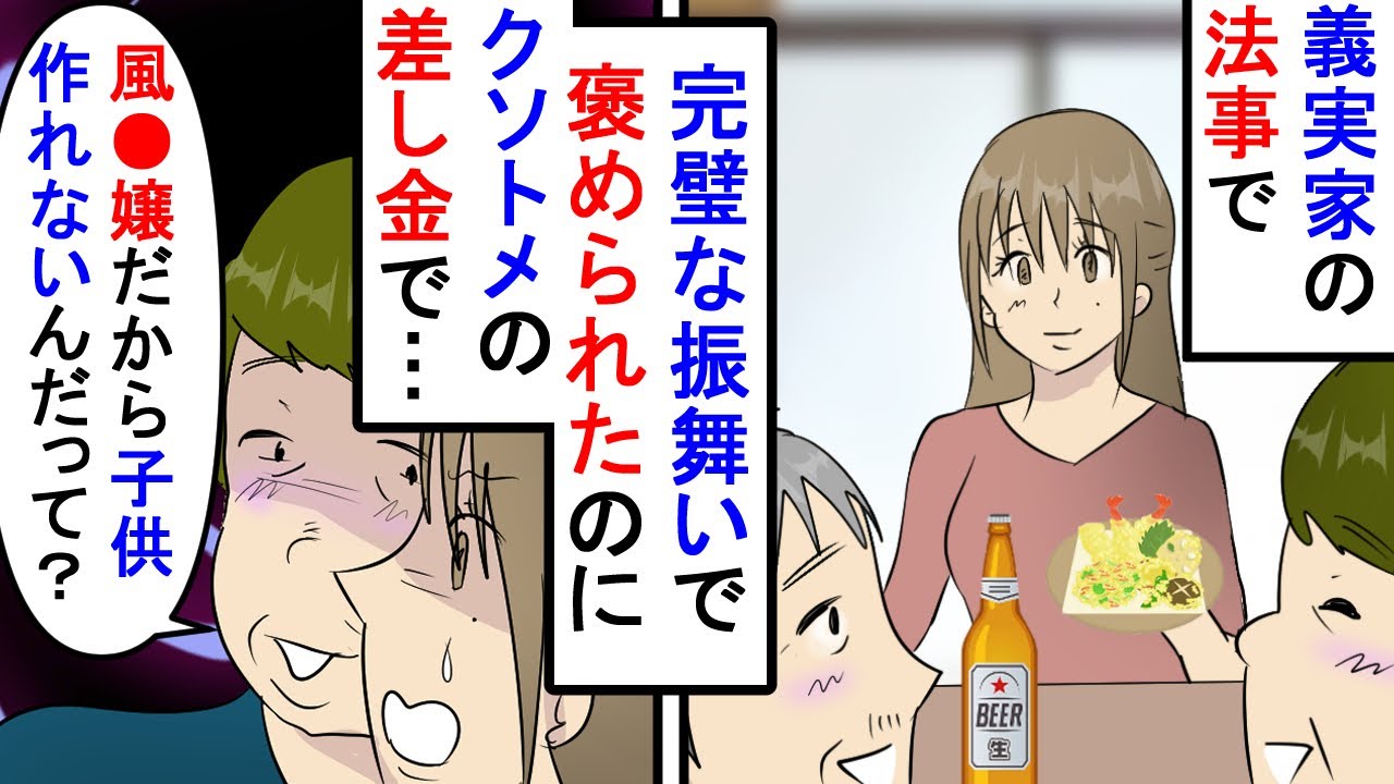 【漫画】トメ「親戚にお酌をして顔を覚えてもらえば？」田舎の農家の嫁である義母は義祖父の法事で嫁イビリ→親戚中に嘘をつき私を夜職の石女扱いするのでDQN返ししてやった結果（スカッと漫画）【マンガ動画】