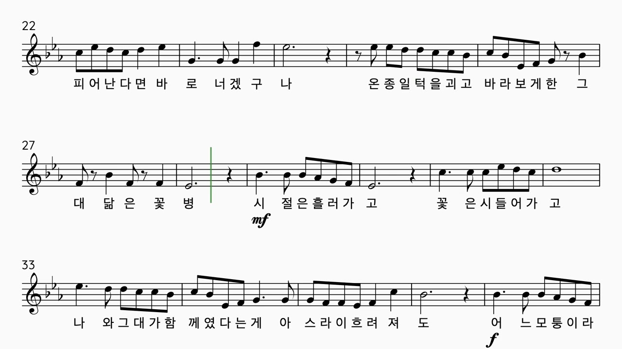 너섬합창단 소프라노 가이드_꽃병 Eb key