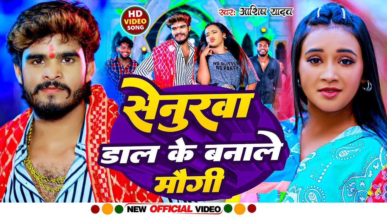 #Aashish_Yadav का ये गाना सुनके नाचने से रोक नही पायेंगे || Loverwa Dj Wala Ge || Khortha Song 2023