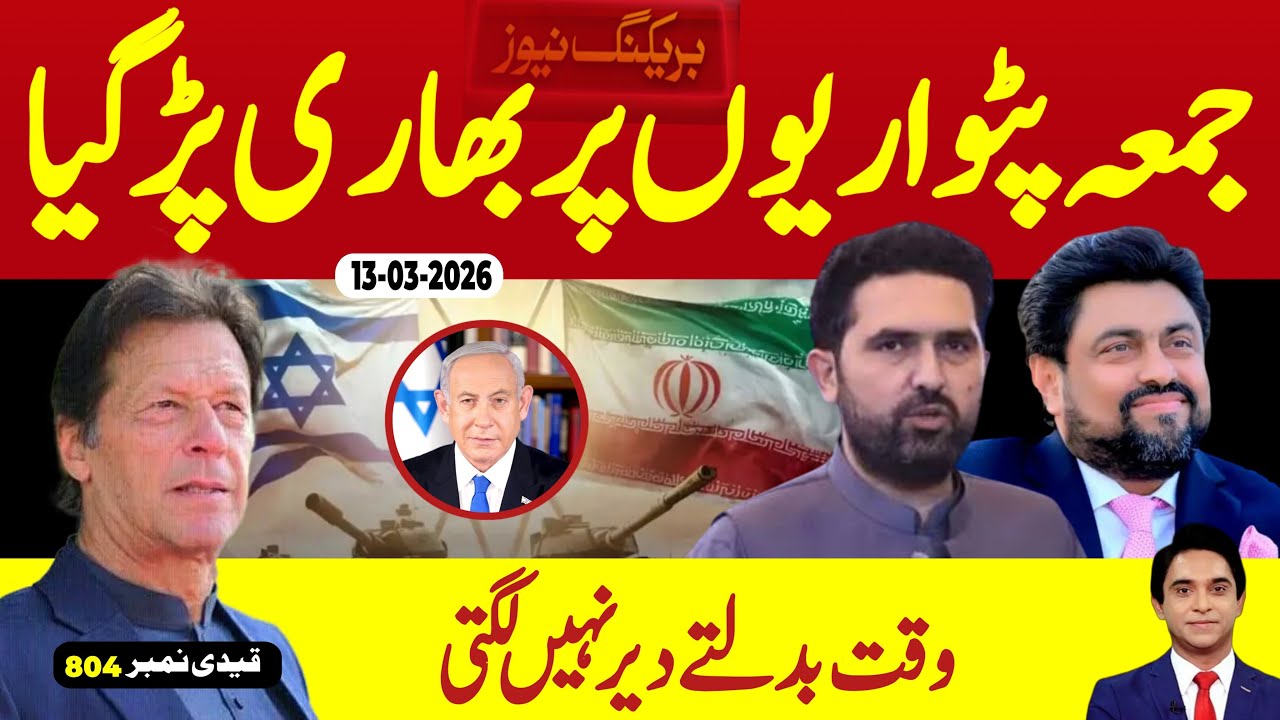 بریکنگ نیوز : آگئی آگئی بڑی خبر آگئی ، جمعہ ہو اور پٹوار خانے پہ بھاری نہ پڑے کیسے ہوسکتا ہے ، اہم 