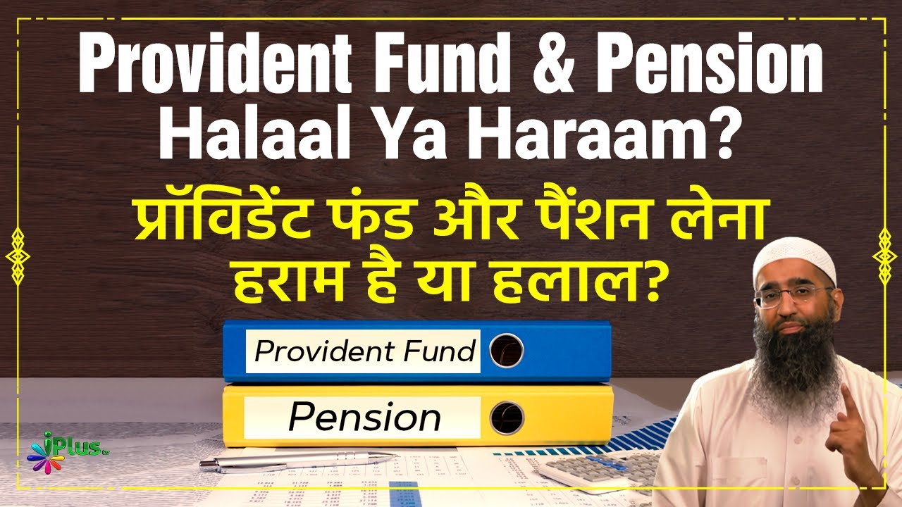 Provident Fund & Pension Lena Halal Or Haram? | Zaid Patel iPlus TV