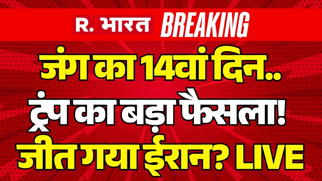 Iran Israel War LIVE: जंग पर ट्रंप का बड़ा फैसला | Khamenei | America | Trump | Netanyahu | Breaking