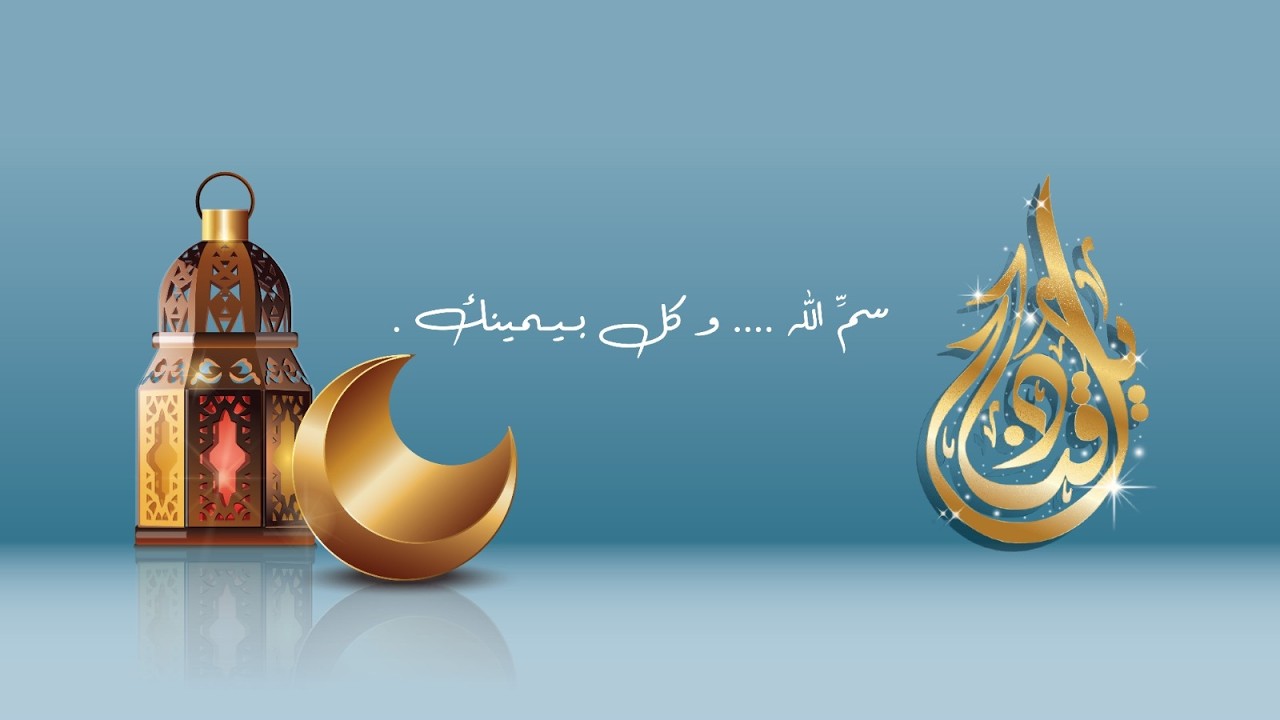 كيف علمنا رسول الله الحرية في طعامنا وشرابنا؟ | قناديل رمضانية - السيرة النبوية