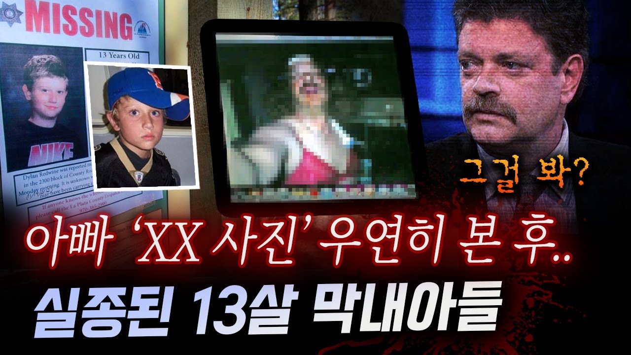 노트북 XX폴더에서 찾은 아빠의 기괴한 사진들..그리고 실종된 아들