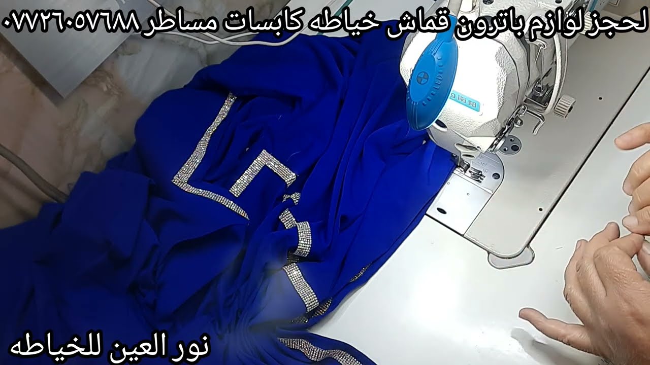 طريقه خياطه الجلاتين وكيف تختارين الافضل