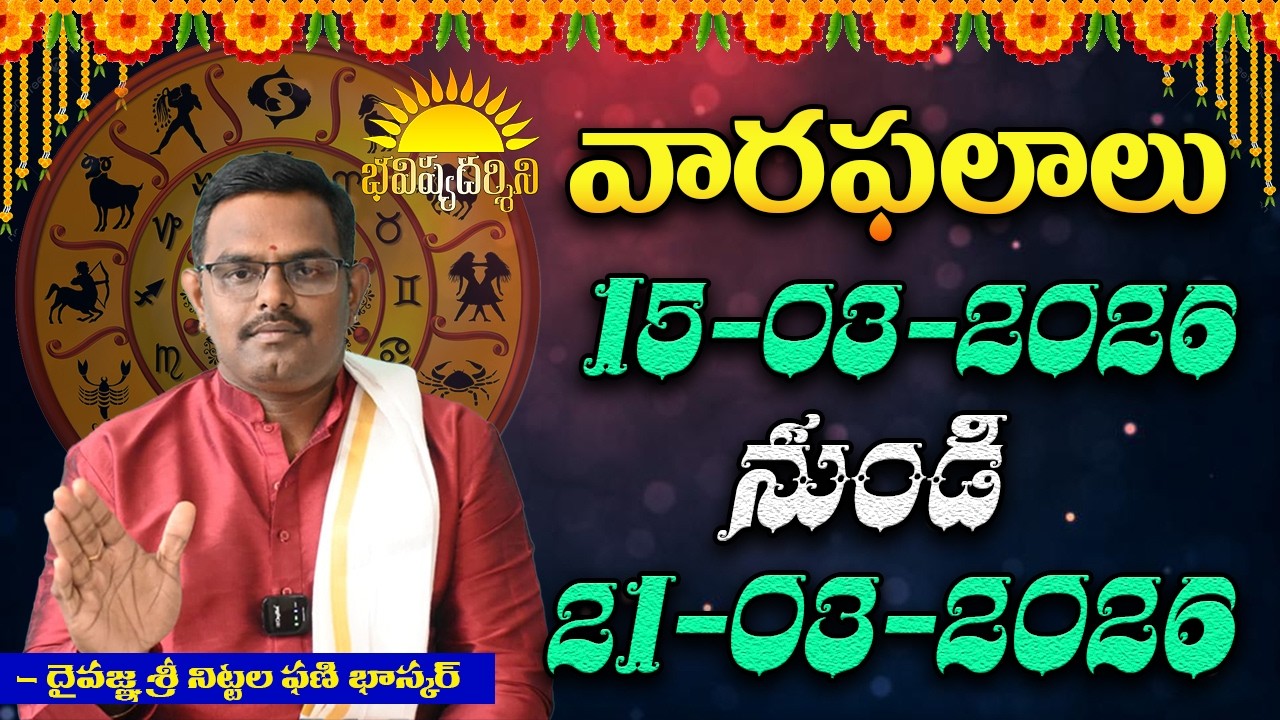 Weekly Horoscope | 15-03-2026 to 21-03-2026 #nittalaphanibhaskar