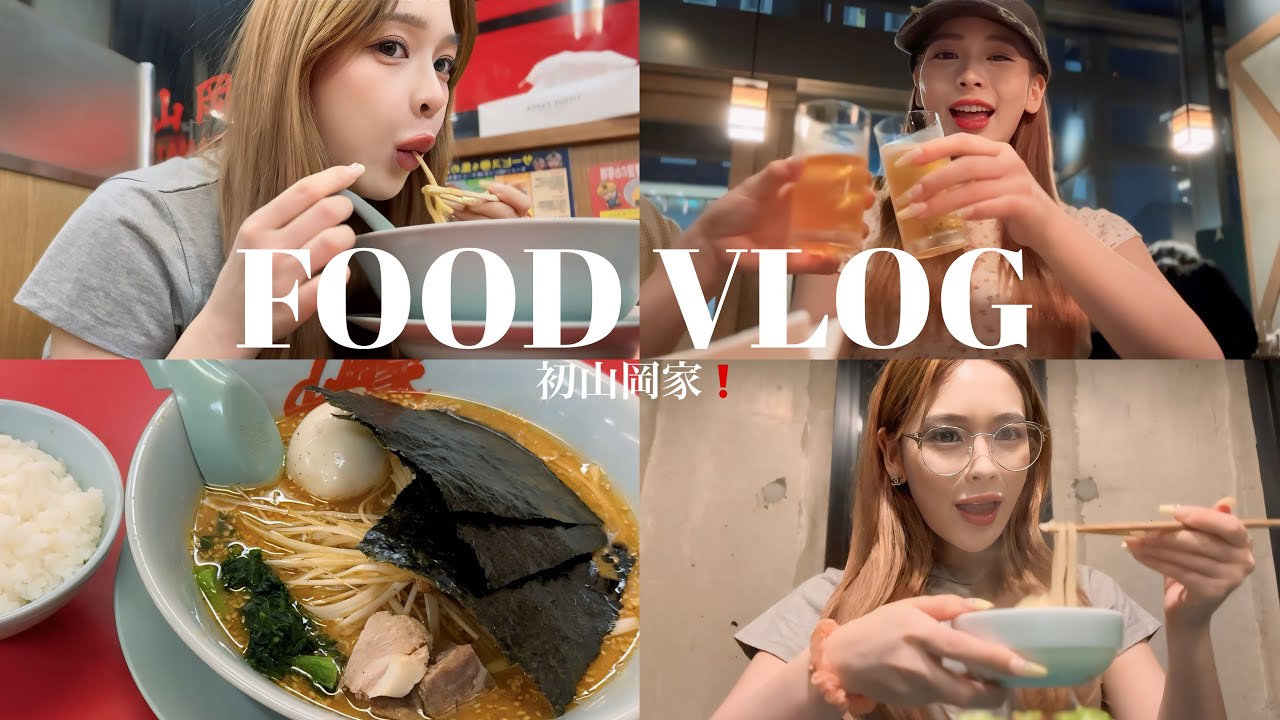【ご飯VLOG】初山岡家❗️家系ラーメン最高すぎた❤️