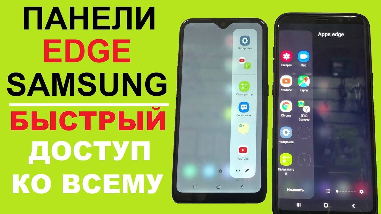 Панели Edge Samsung Включение Выключение Настройка / Быстрый доступ к приложениям
