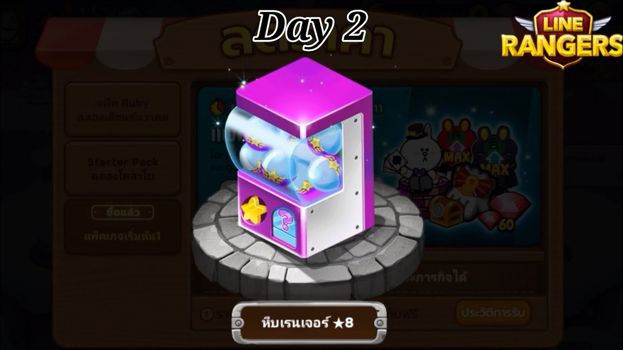 LINERANGERS | Day 2 ID3 ตัดสินใจเติมแพ็คเกจ 🔥เริ่นต้น🔥
