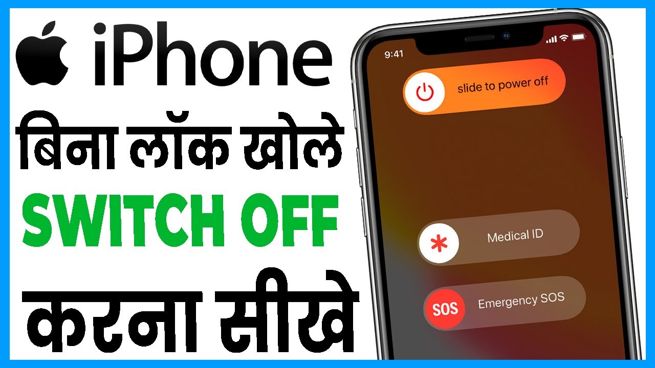 iphone bina lock khole switch off kaise kare | passcode to power off iphone |how to switch on iphone