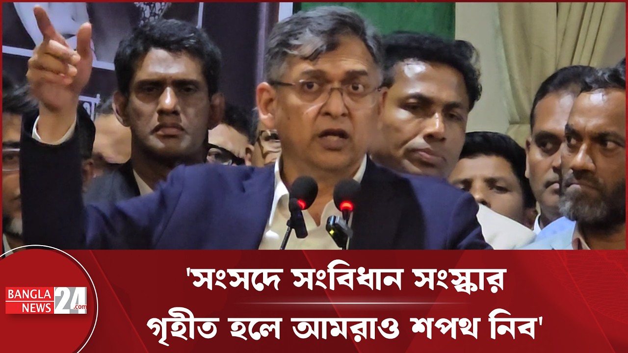 'জুলাই সনদের বাস্তবায়ন ততোটুকু হবে যতটুকু রাজনৈতিক দলগুলোর ঐকমত্যের ভিত্তিতে গৃহিত হয়েছে' | BNP