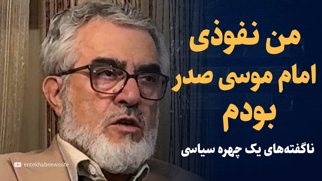 جلال‌الدین فارسی در قتل امام موسی صدر شریک است | ناگفته‌هایی از مقام بلندپایه امنیتی شاه و چمران 