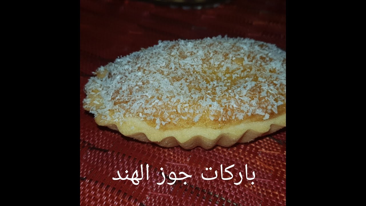 مطبخ ام وليد باركات جوز الهند