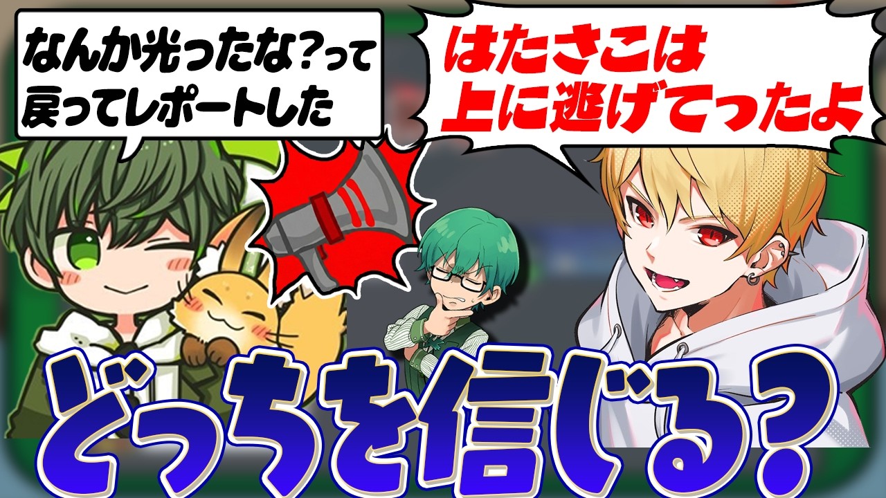 この言い分、どっちを信じますか？【Among Us】