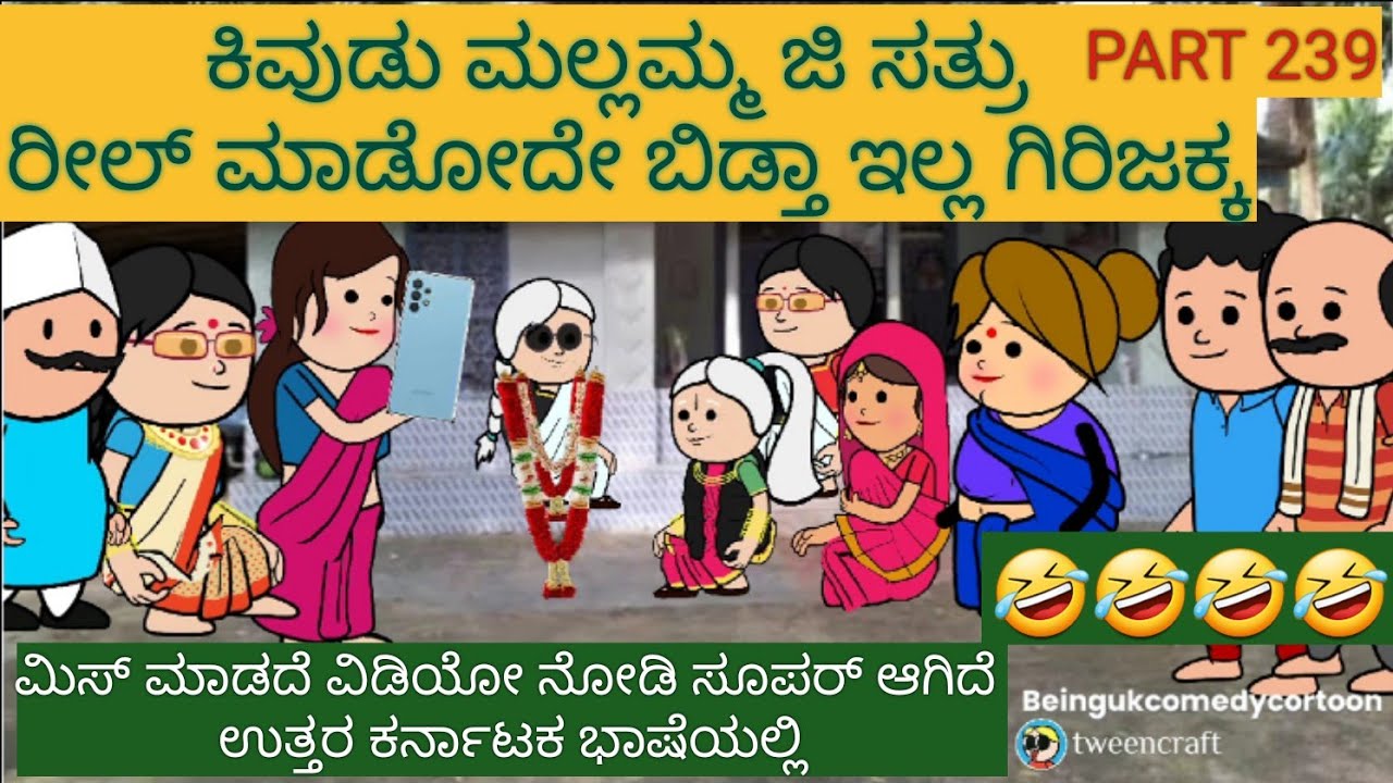 ಅಮೆರಿಕ ಹುಡುಗ ಹಳ್ಳಿ ಹುಡುಗಿ | #shantakka  #UttarkarnatakaComedy #kannadamoralstories #KannadaCartoon