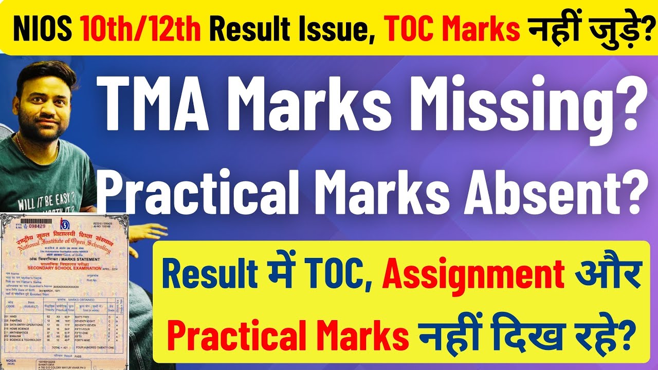 NIOS 10th/12th Result 2025: TOC, TMA, Practical Marks Missing? Assignment Mark नहीं जुड़े? क्या करें