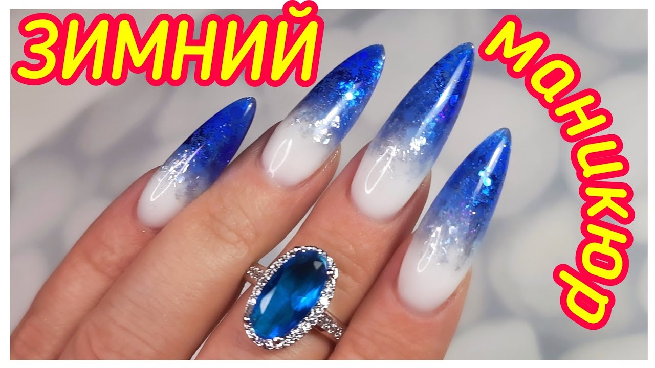 Коррекция нарощенных ногтей / Зимний дизайн ногтей 2022 / Топ nails - Синий витраж с инкрустацией.