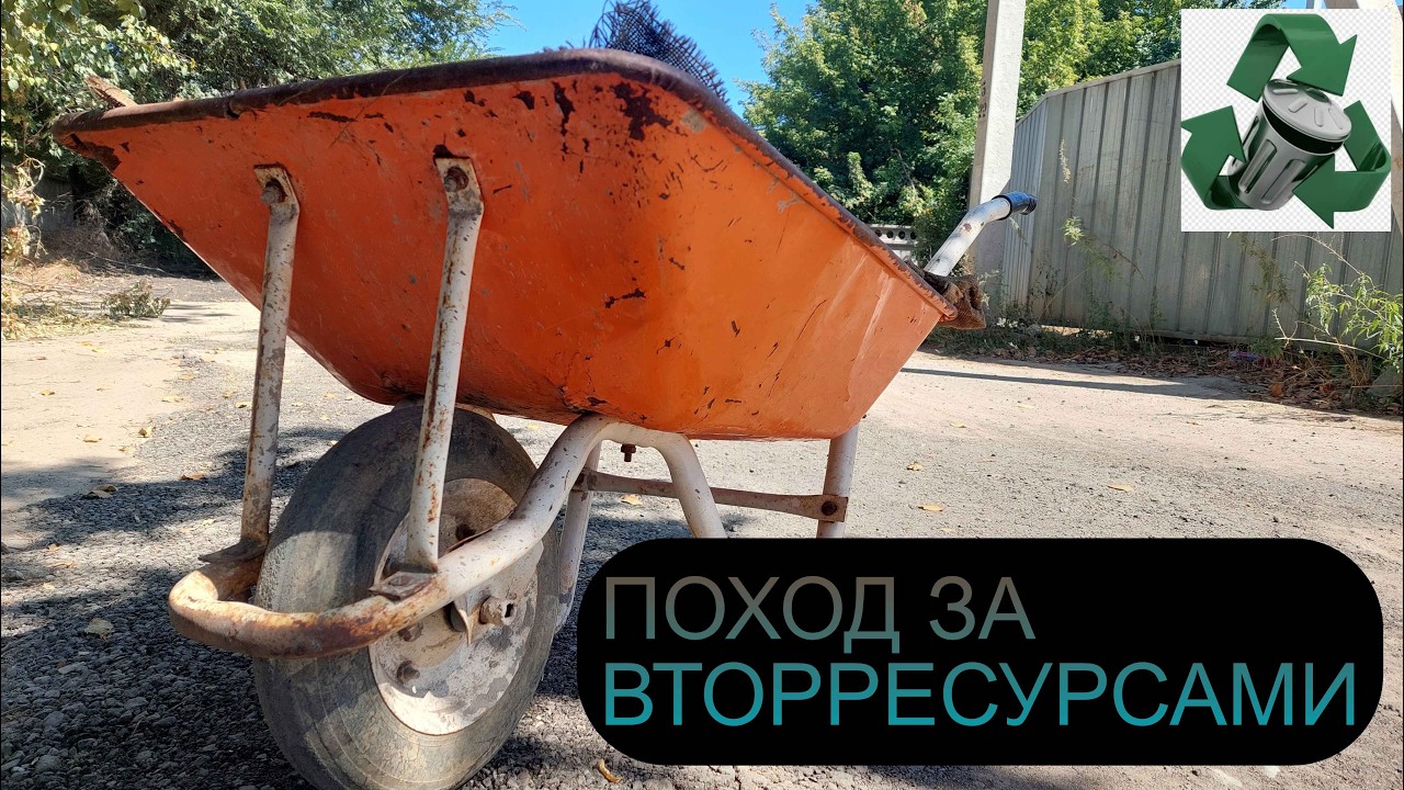 ПОХОД ЗА ВТОРРЕСУРСАМИ! ЛАТУНЬ, МЕДЬ, АЛЮМИНИЙ, МАКУЛАТУРА!