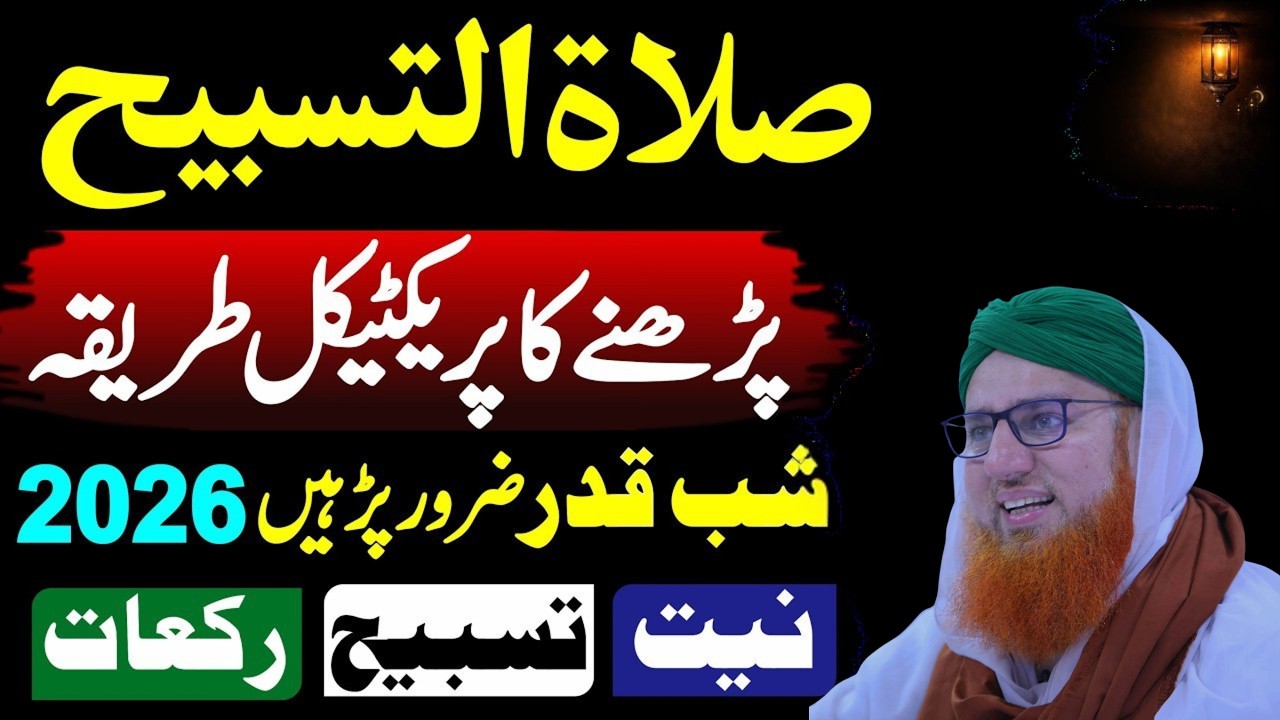 Salatul Tasbeeh Padhne Ka Practical Tarika | Shab-e-Qadr Mein Salatul Tasbeeh Aise Padhein