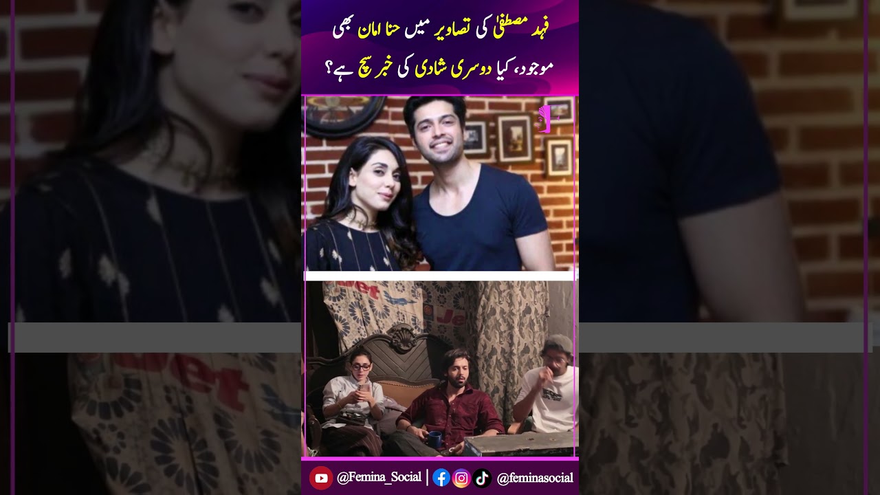Fahad Mustafa&rsquo;s Photos Feature Hina Aman | Is the News of His Second Marriage True?
