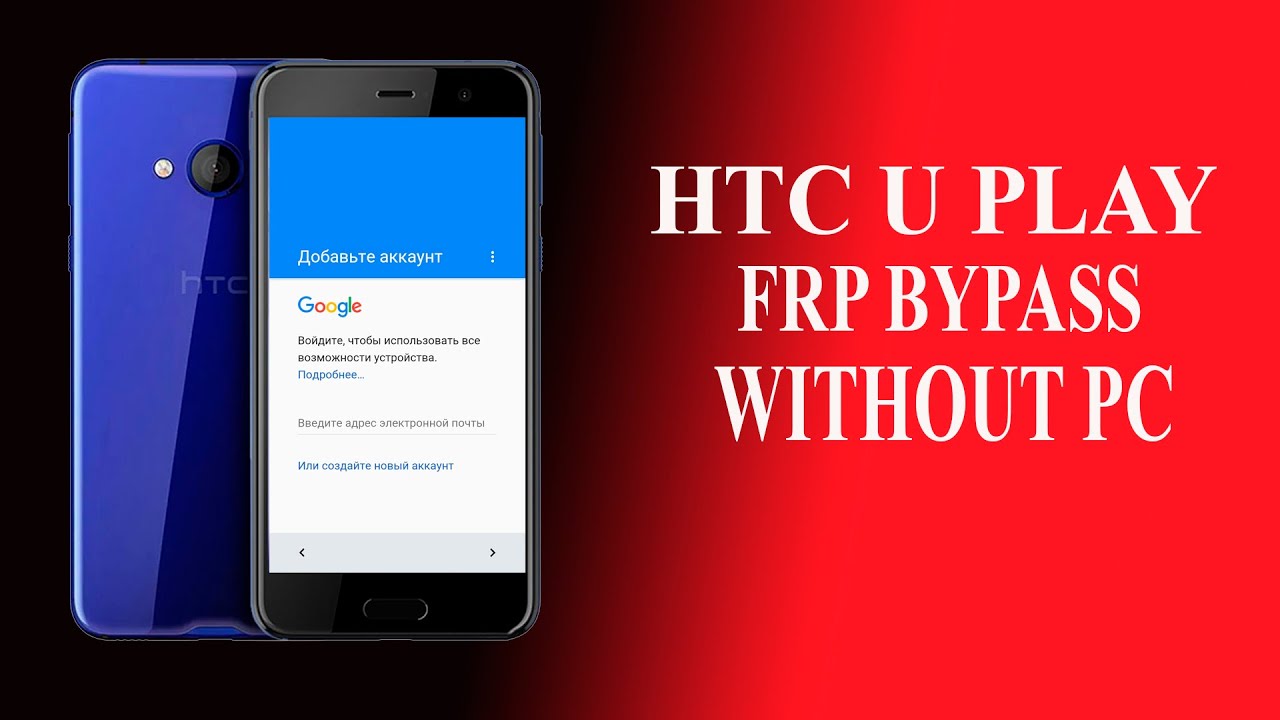 Frp HTC U PLAY