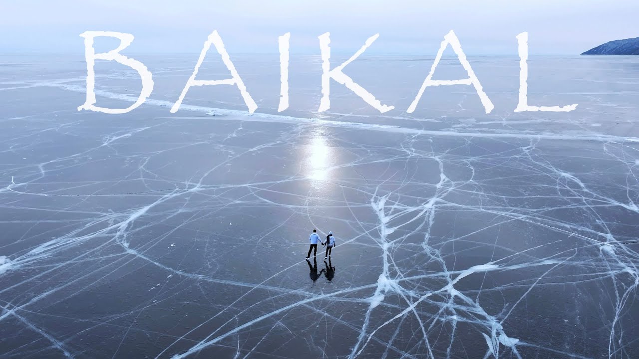 Байкал - лучшее место в мире, чтобы покататься на коньках?