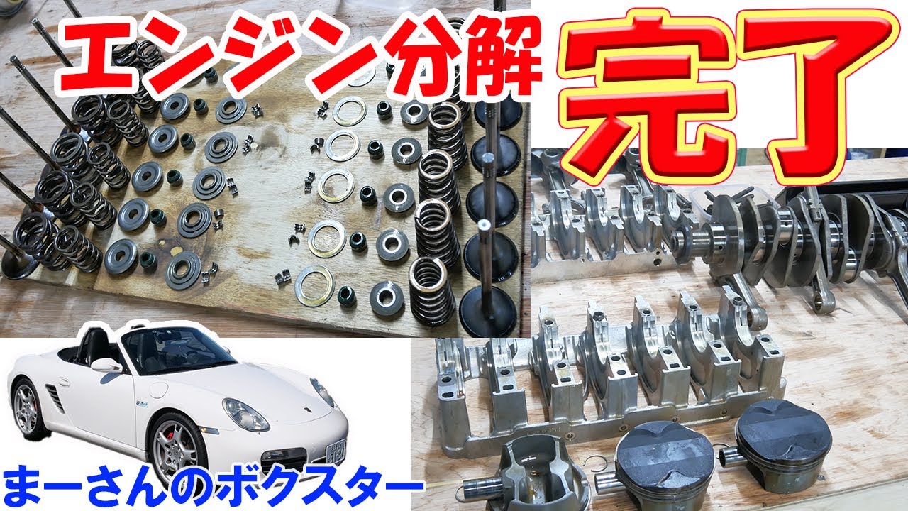 ボクスターのエンジン整備6 クランクシャフト周りとヘッドの分解【ポルシェボクスター44】