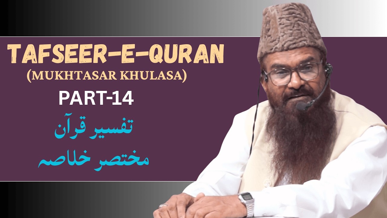 Tafseer-E-Quran Part 14 By Razaullah Abdul Kareem Madani