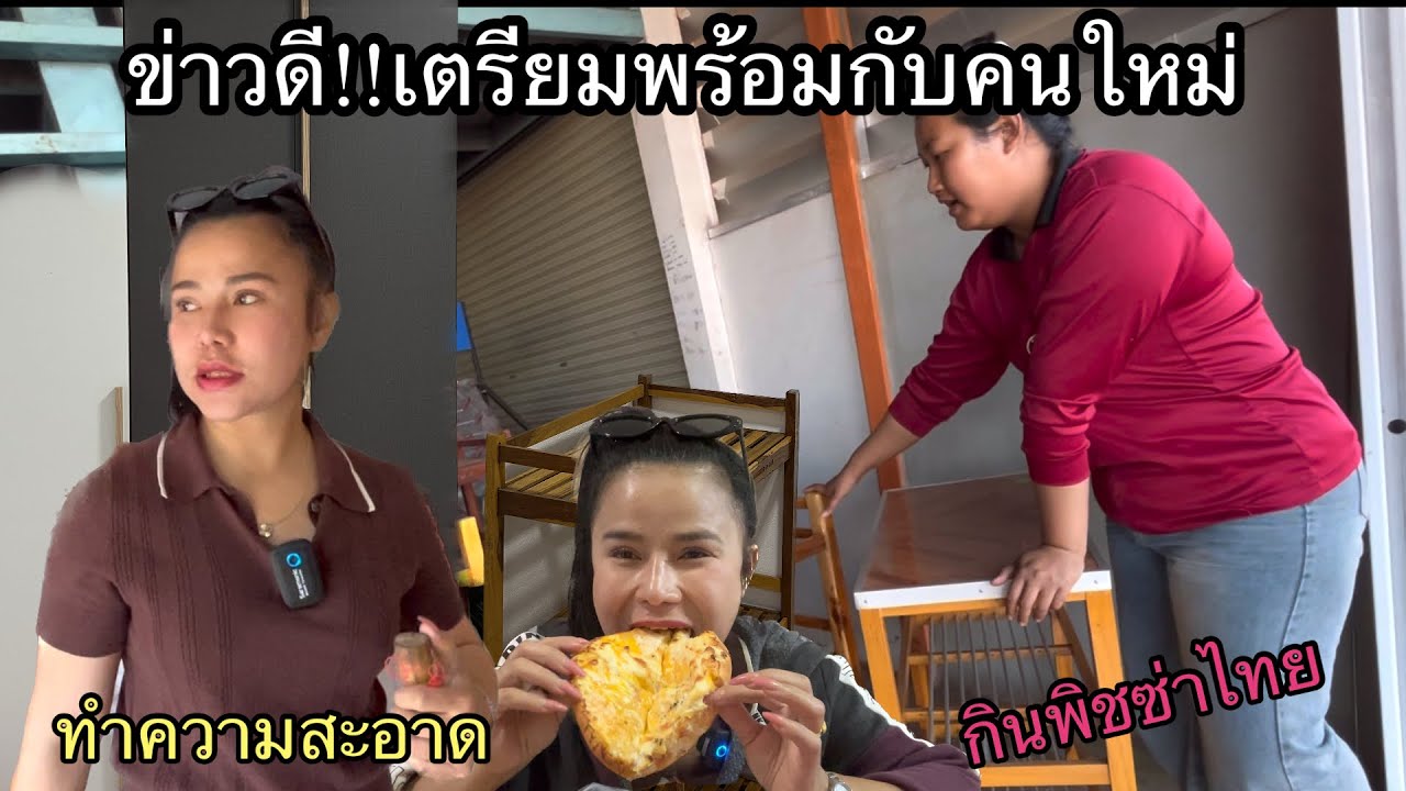 แต่ละวัน ต้องมีข่าวดีแน่นอน เตรียมพร้อมมากกับคนใหม่ ไปซื้อเฟอร์นิเจอร์ พร้อมเข้าอยู่วันที่7 กพ