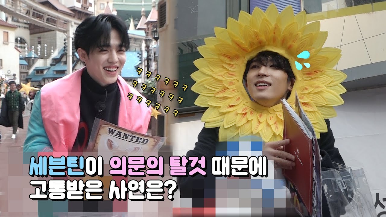 세븐틴이 의문의 탈것 때문에 고통받은 사연은? [미래일기_ep 13]