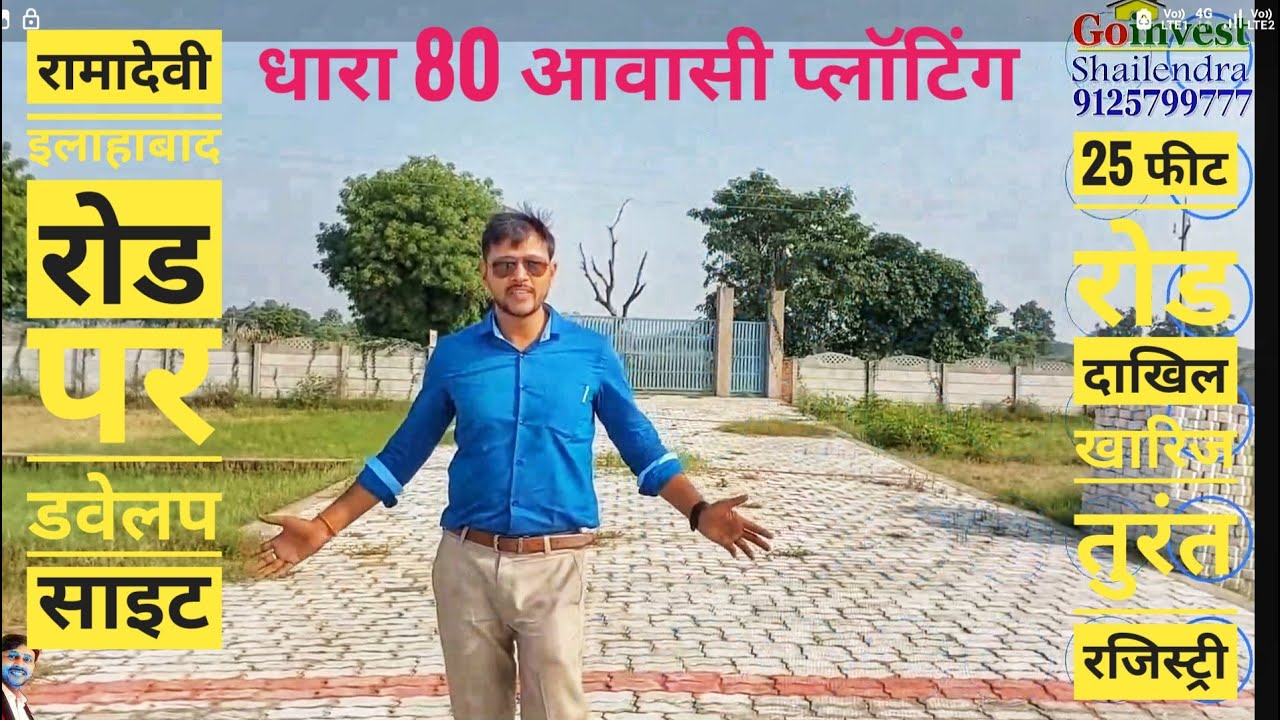Plot in Ramadevi rooma Maharajpur | Residential saste plot in Kanpur | best location plot Kanpur